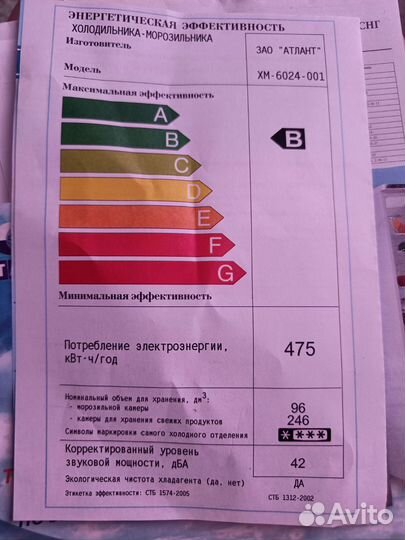 Холодильник атлант бу