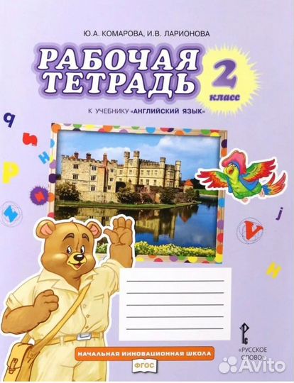 Продам новую тетрадь по английскому языку за 2 к