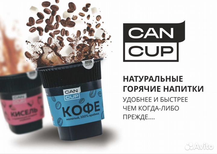 Готовые стаканчики с кефе или другими напитками