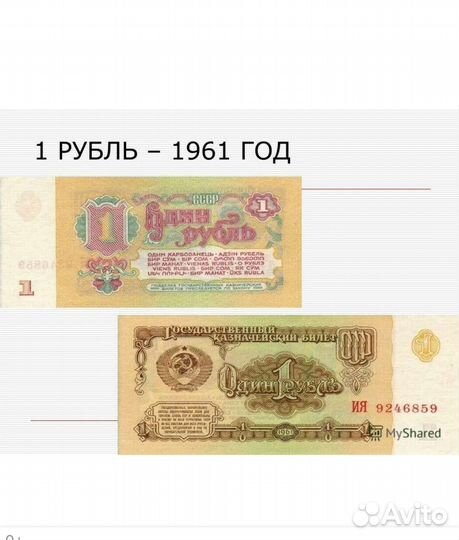 Один 1 рубль 1961 года СССР
