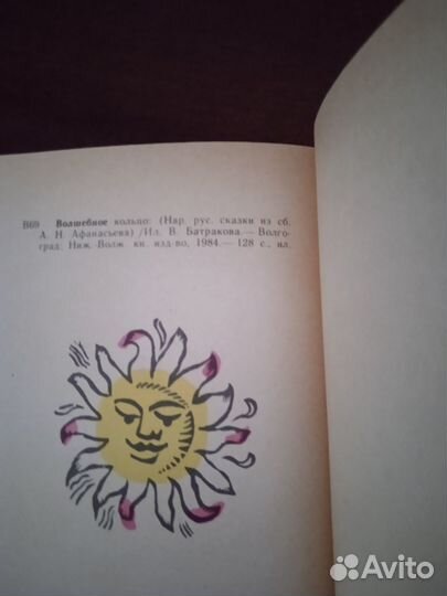 Сборник русских народных сказок 