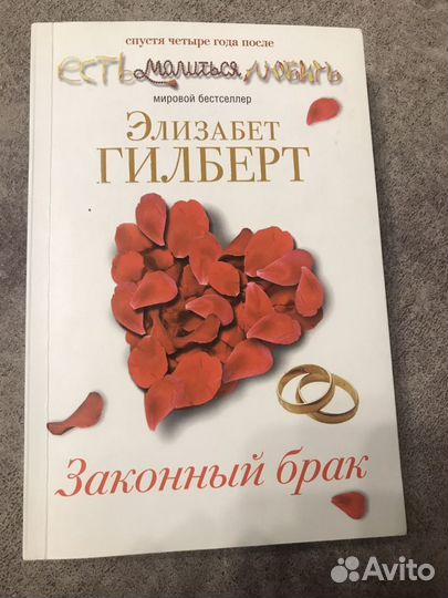 Законный брак