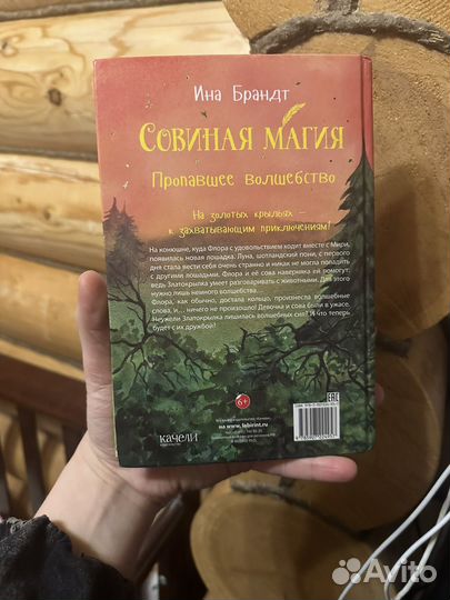 Книга совиная магия