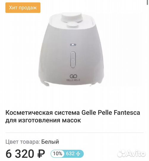 Косметическая система Gelle Pelle Fantesca для изг