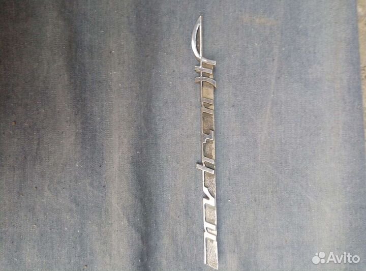 Шилдик жигули