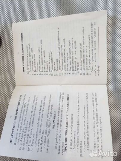 Аппарат витафон бу