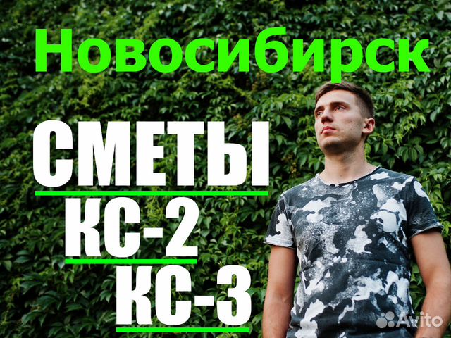 Сметчик. Составление смет. Сметы кс2 кс3