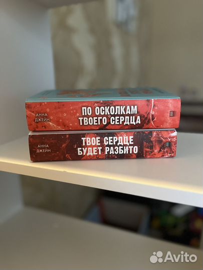 Дилогия Твое сердце будет разбито