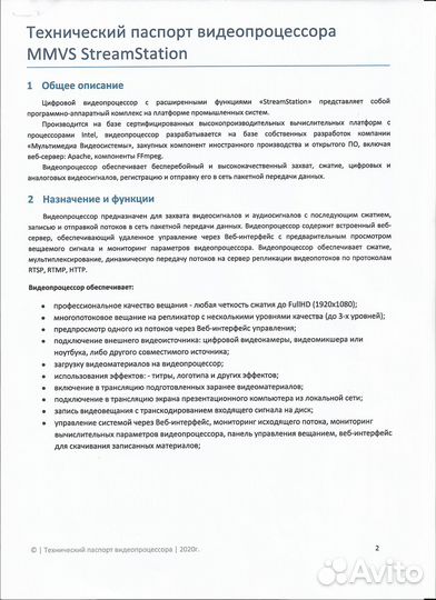 Видеооборудование для трансляций