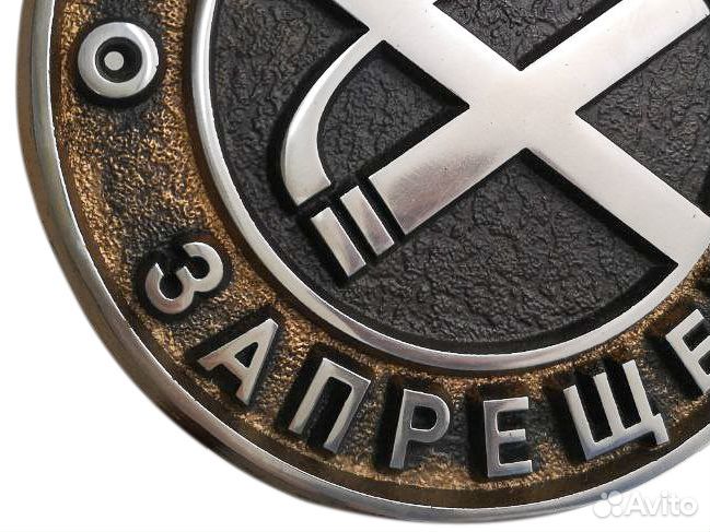 Курение Запрещено Табличка