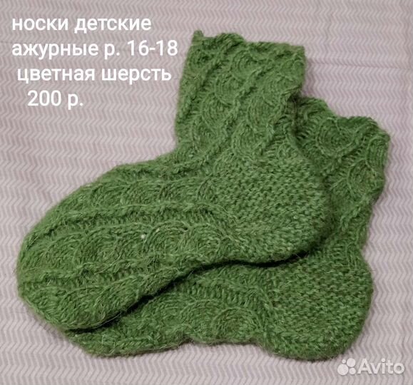 Носки вязаные детские