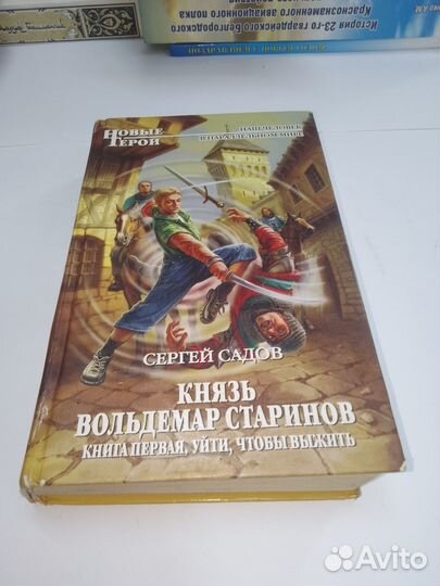 Садов, Князь Вальдемар старинов