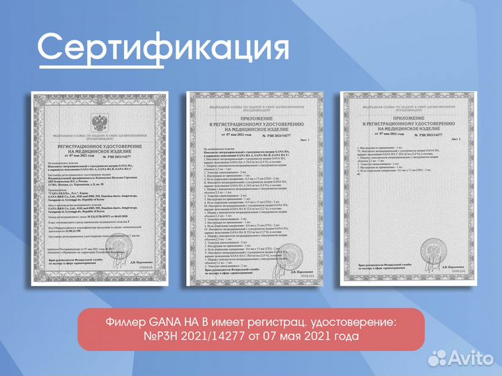 Филлер для косметолога gana HA B