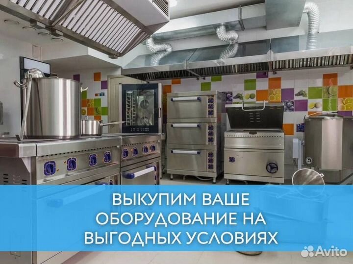 Пароконвектомат. Выкуп оборудования для кафе ресто