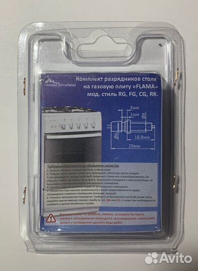 Комплект свечей розжига газовой плиты flama стиль