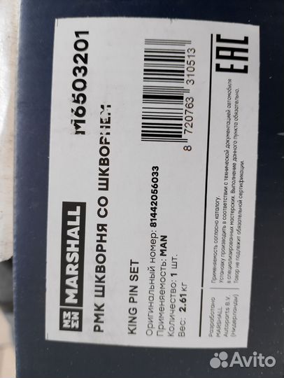 Ремкомплект шкворня MAN TGL, ман тгл