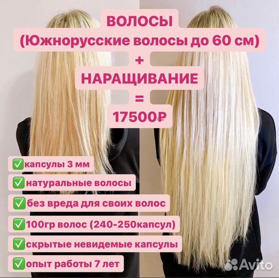 Итальянское горячее наращивание волос