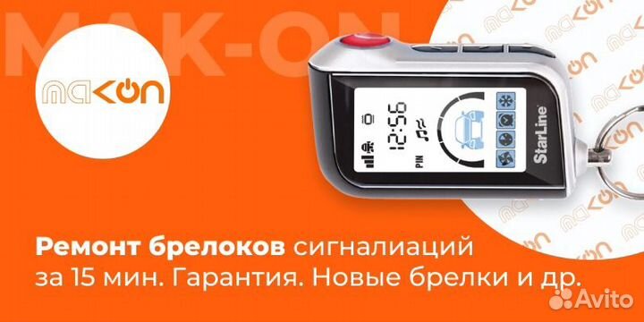 Брелок сигнализации