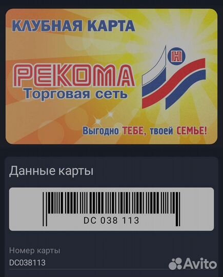 Карта скидок Рекома