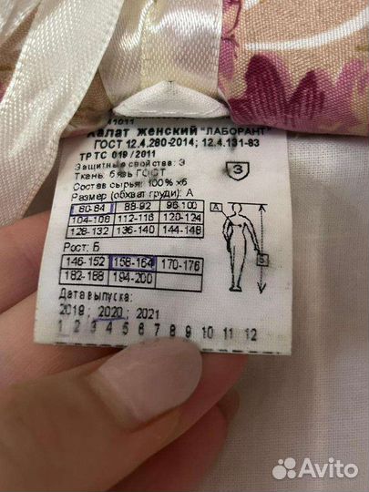 Медицинский халат