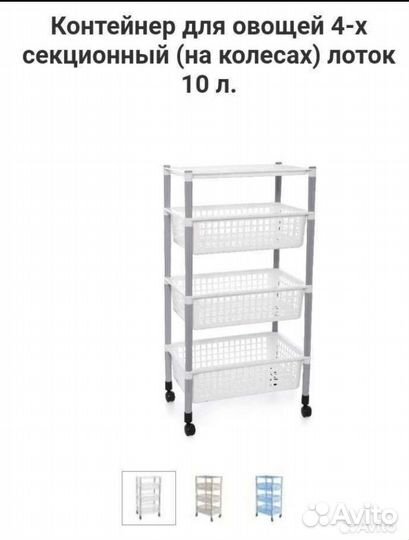 Этажерка пластиковая на колëсиках