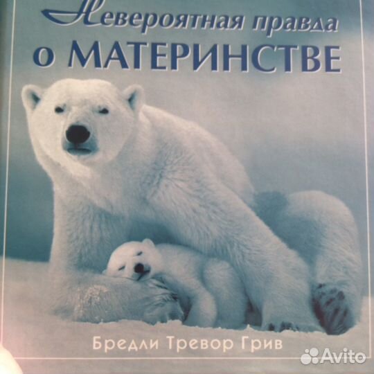 Фотокнига Невероятная правда о материнстве