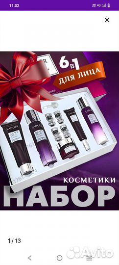 Набор уходовой косметики в подарочной упаковке