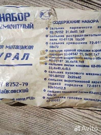 Запчасти для мото Урал комплект