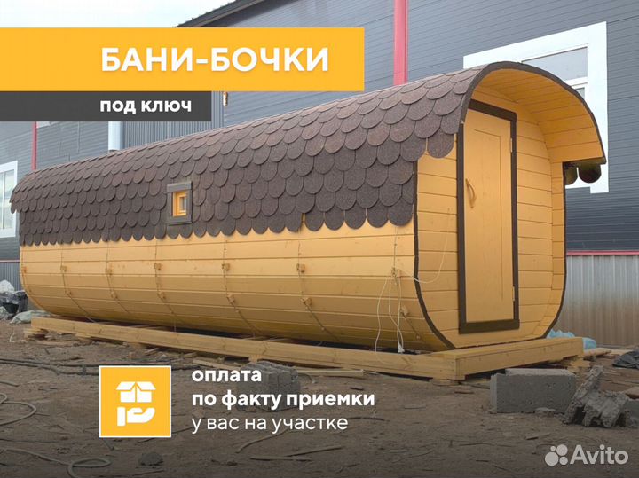Баня бочка квадро с доставкой