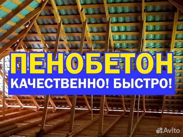 Утепление крыши пенобетон