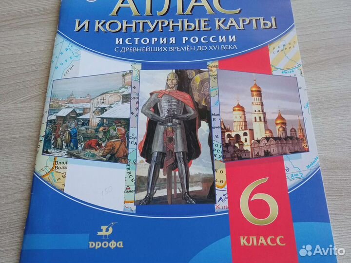 Атлас, рабочие тетради