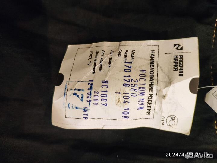 Сварочный костюм войлочный