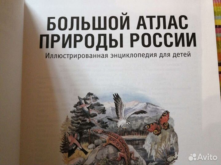 Большой атлас природы России
