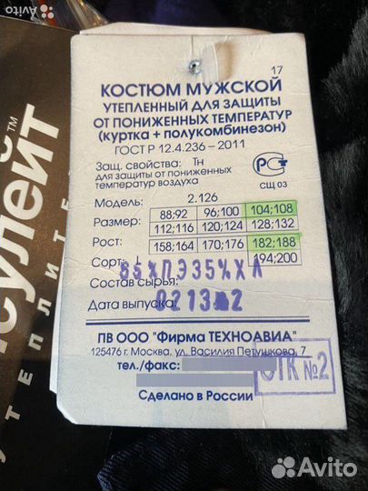 Спецодежда техноавиа