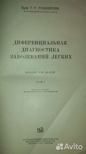 Рубинштейн Диференциальная диагностика заболеваний
