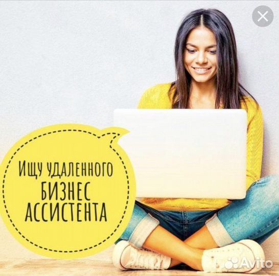 Личный помощник удаленно