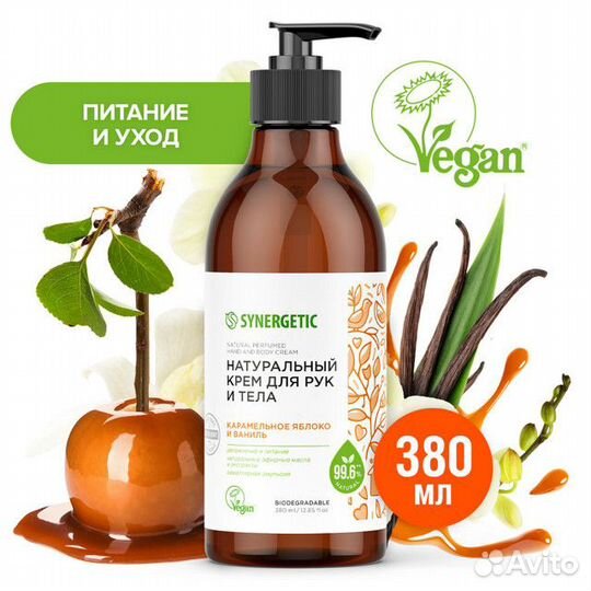 Крем для рук и тела synergetic Карамельное яблоко