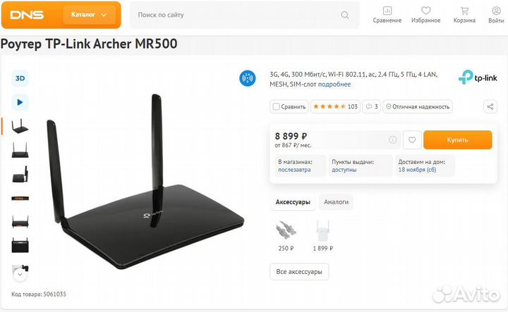 Гигабитный роутер AC1200 с поддержкой 4G+ cat 6