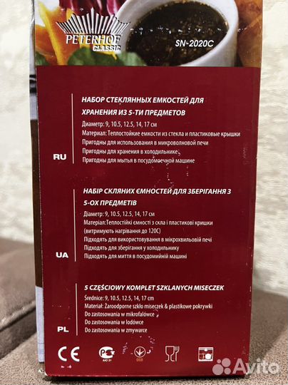 Набор стеклянных емкостей для хранения