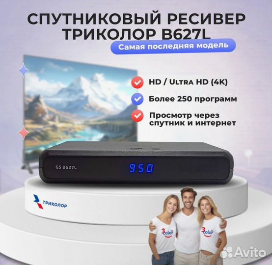 Ресивер Триколор тв