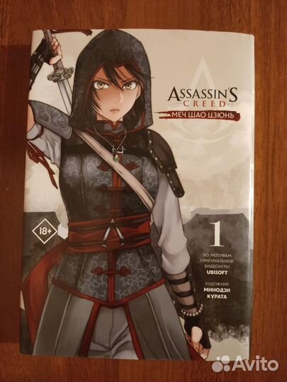 Книга Assassins creed