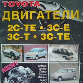 Продам книгу по эксплуатации авто toyota