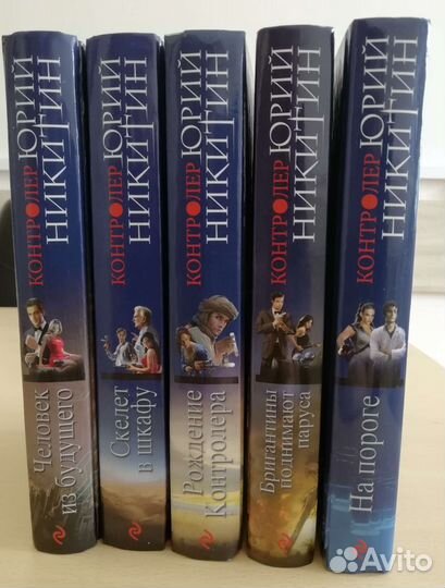 Книги Юрия Никитина