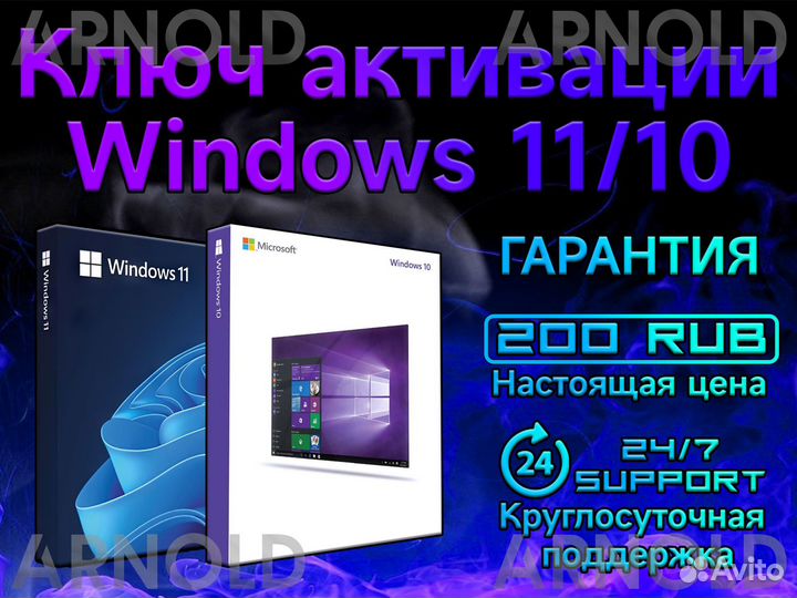 Ключ активации Window 11/10 Pro