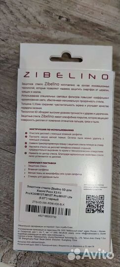 Защитное стекло