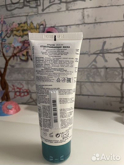 Uriage hyseac mask отшелушивающая маска