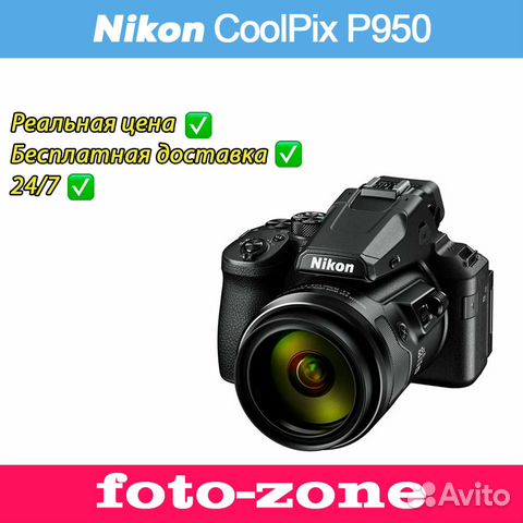 Фотоаппарат Nikon CoolPix P950