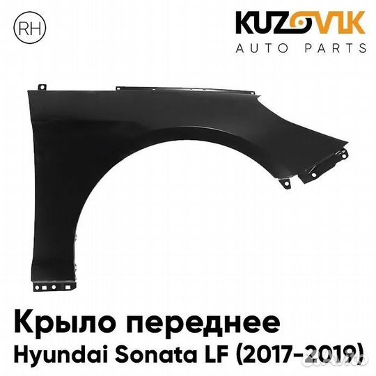 Крыло переднее правое Hyundai Sonata LF