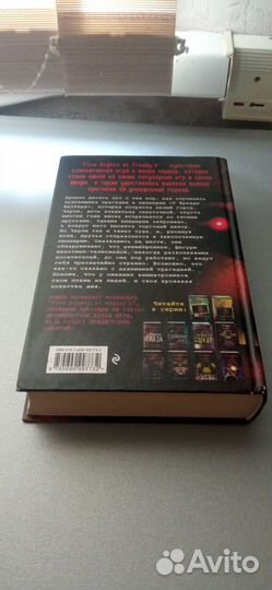 Книга Five Nights AT Freddy's серебряные глаза