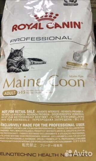 Корм Роял Канин 13 кг для кошек мейн-кун